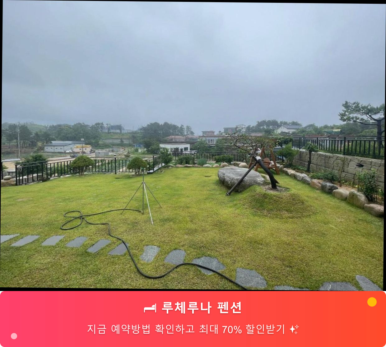(이미지설명: 루체루나 펜션 - 메인 안내사진)