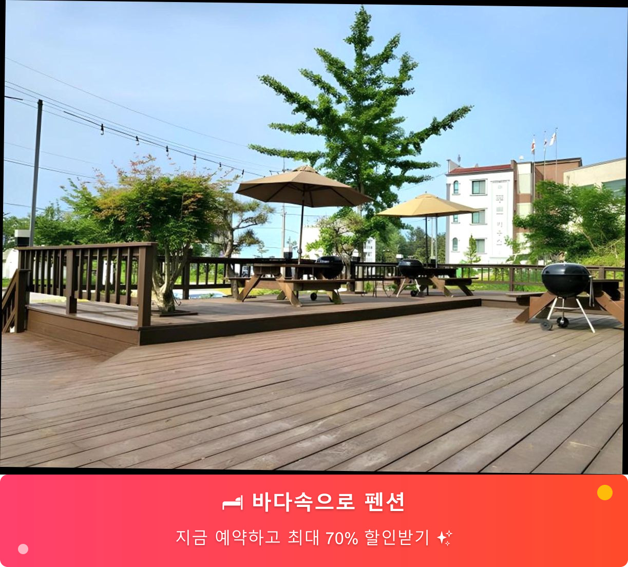 바다속으로 펜션 전경