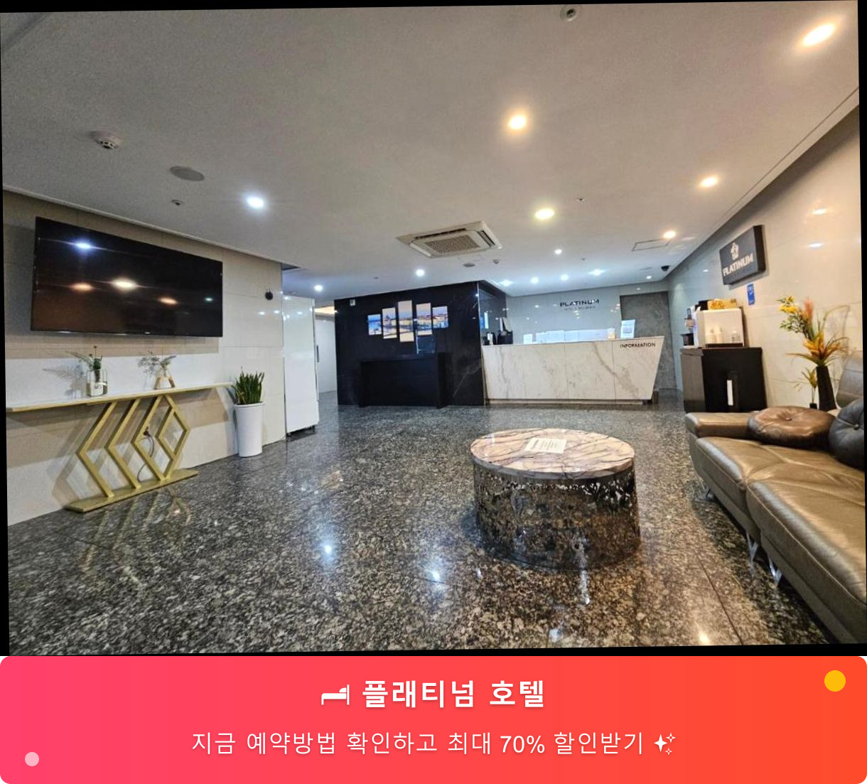 [플래티넘 호텔] 메인 전경