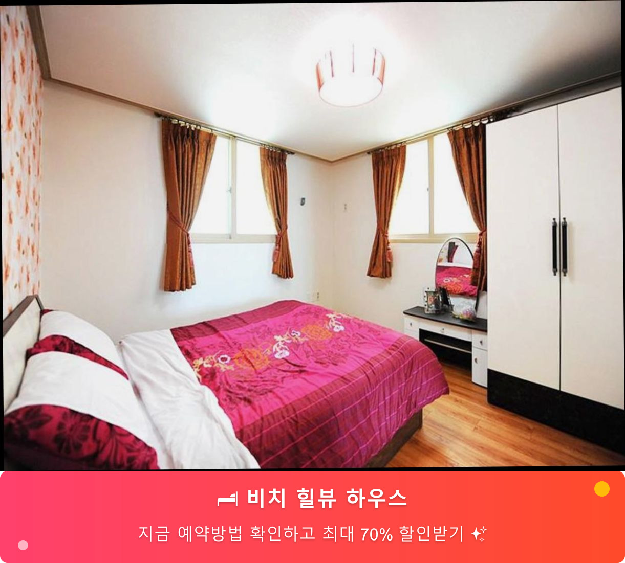 (이미지설명: 비치 힐뷰 하우스 - 메인 안내사진)