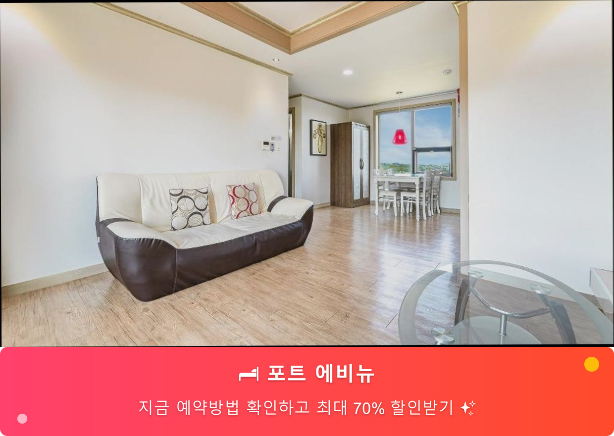 (이미지설명: 포트 에비뉴 - 메인 안내사진)