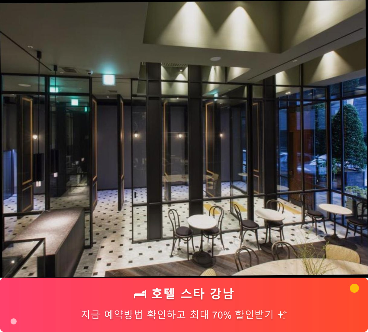 (이미지설명: 호텔 스타 강남 - 메인 안내사진)