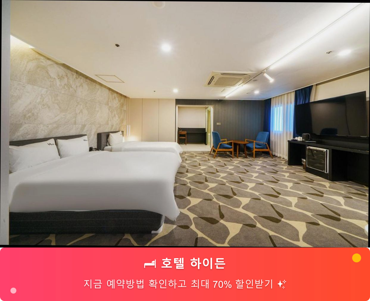 (이미지설명: 호텔 하이든 - 메인 안내사진)