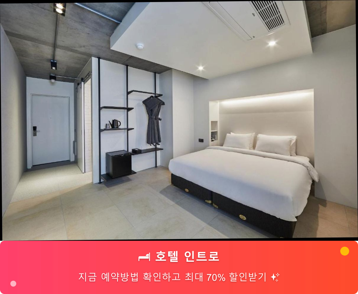 (이미지설명: 호텔 인트로 - 메인 안내사진)