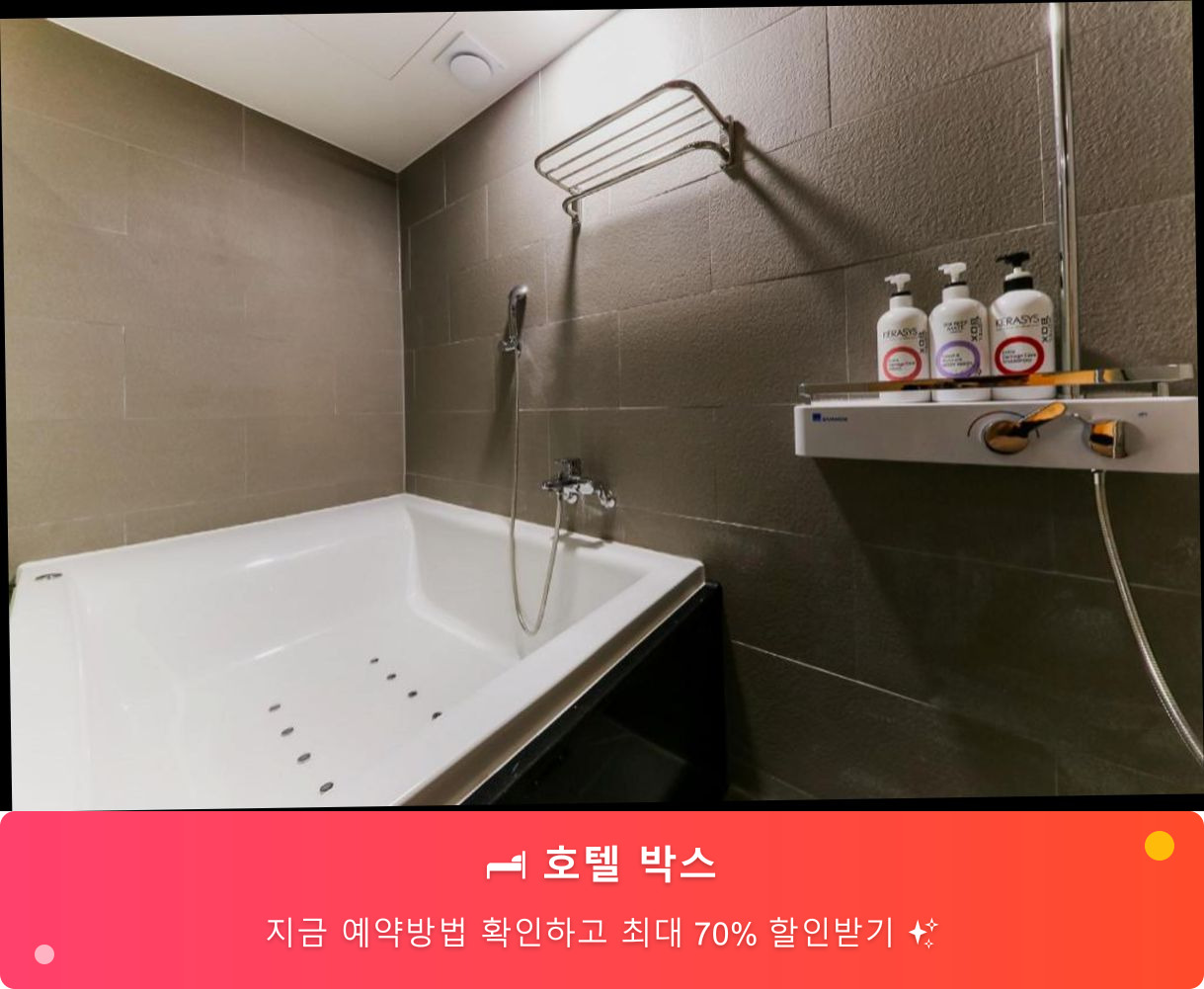(이미지설명: 호텔 박스 - 메인 안내사진)