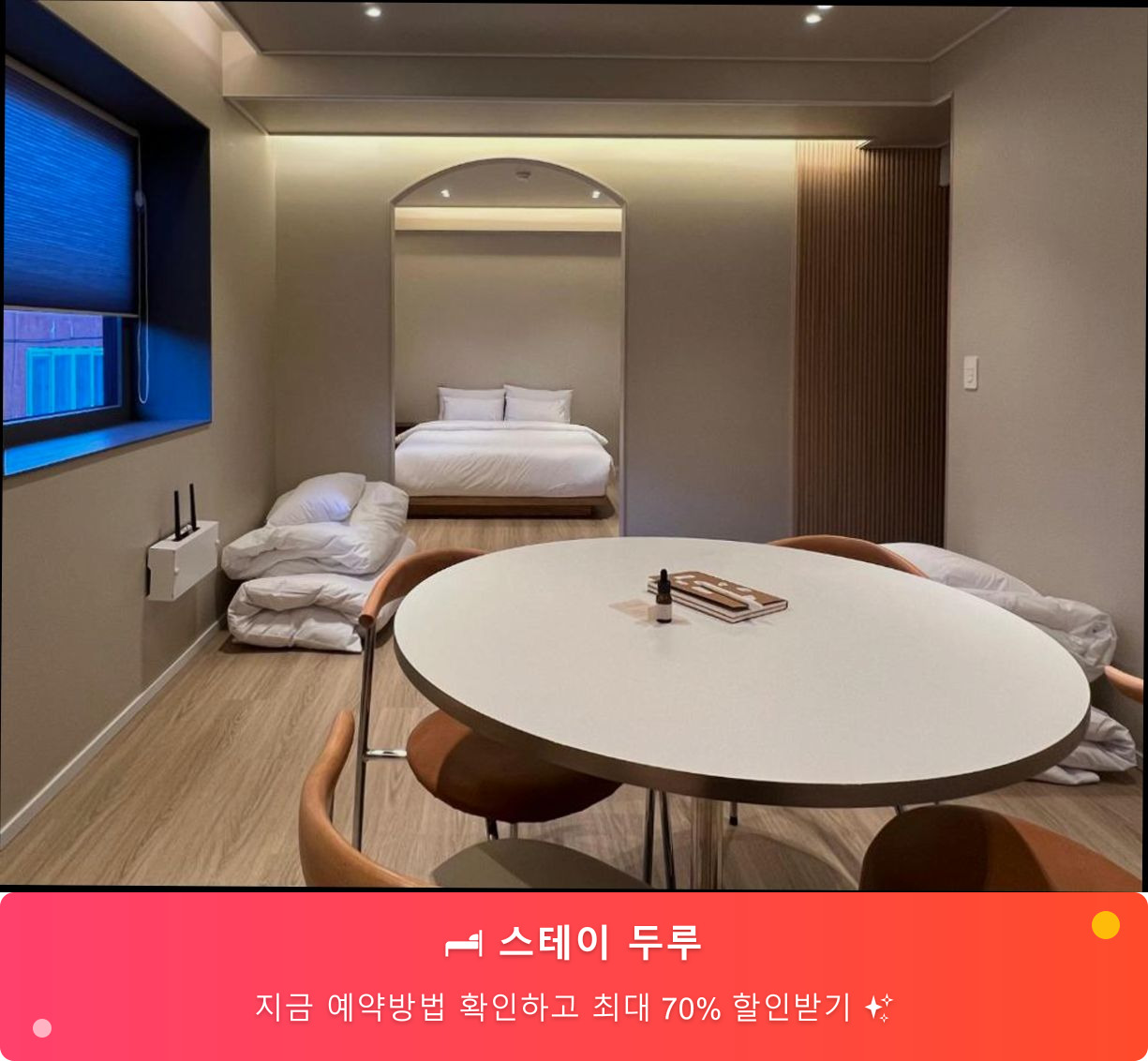 (이미지설명: 스테이 두루 - 메인 안내사진)