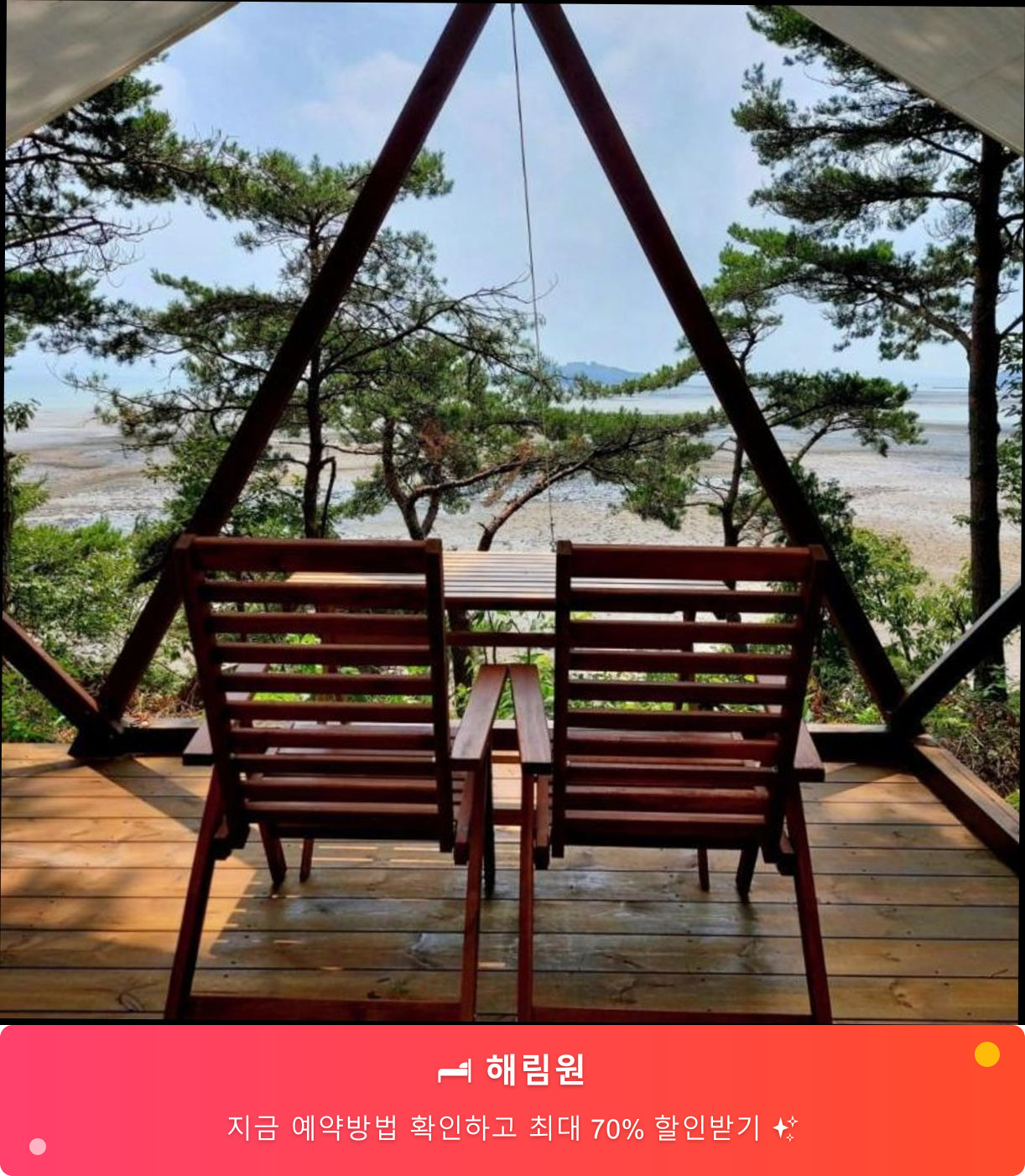 (이미지설명: 해림원 - 메인 안내사진)