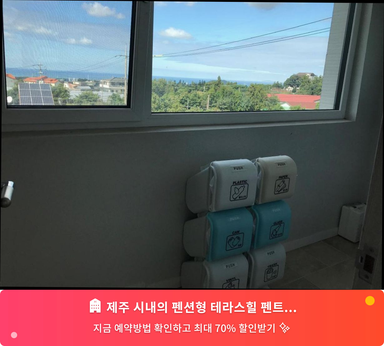 (이미지설명: 제주 시내의 펜션형 테라스힐 펜트하우스 with 옥상가든과 바다뷰 - 메인 안내사진)