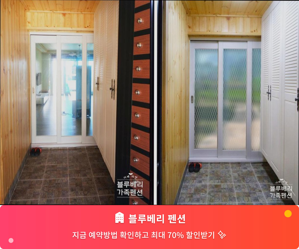 (이미지설명: 블루베리 펜션 - 메인 안내사진)