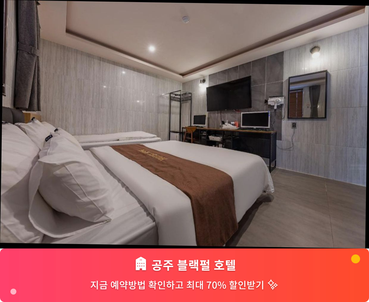 (이미지설명: 공주 블랙펄 호텔 - 메인 안내사진)