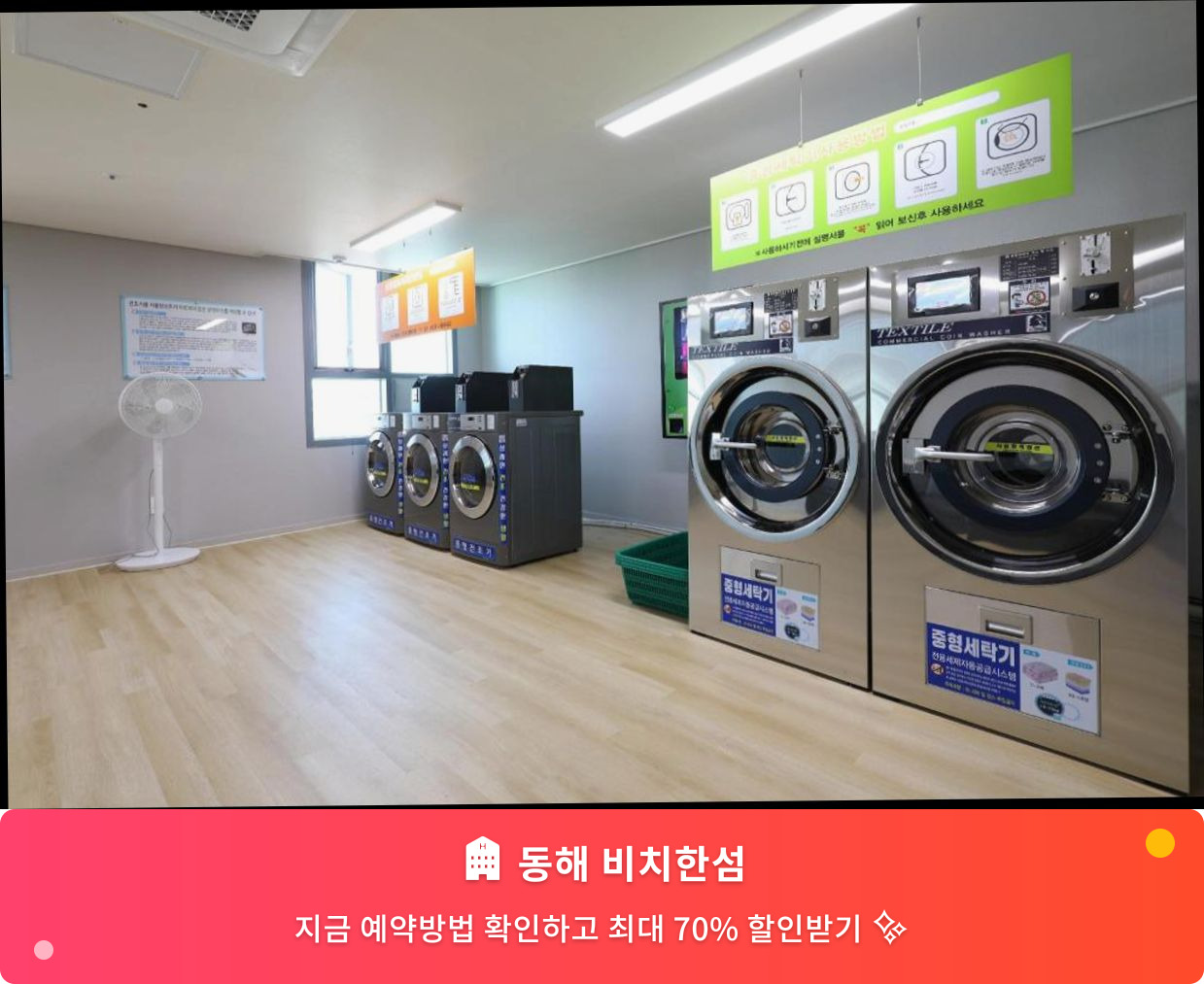 (이미지설명: 동해 비치한섬 - 메인 안내사진)