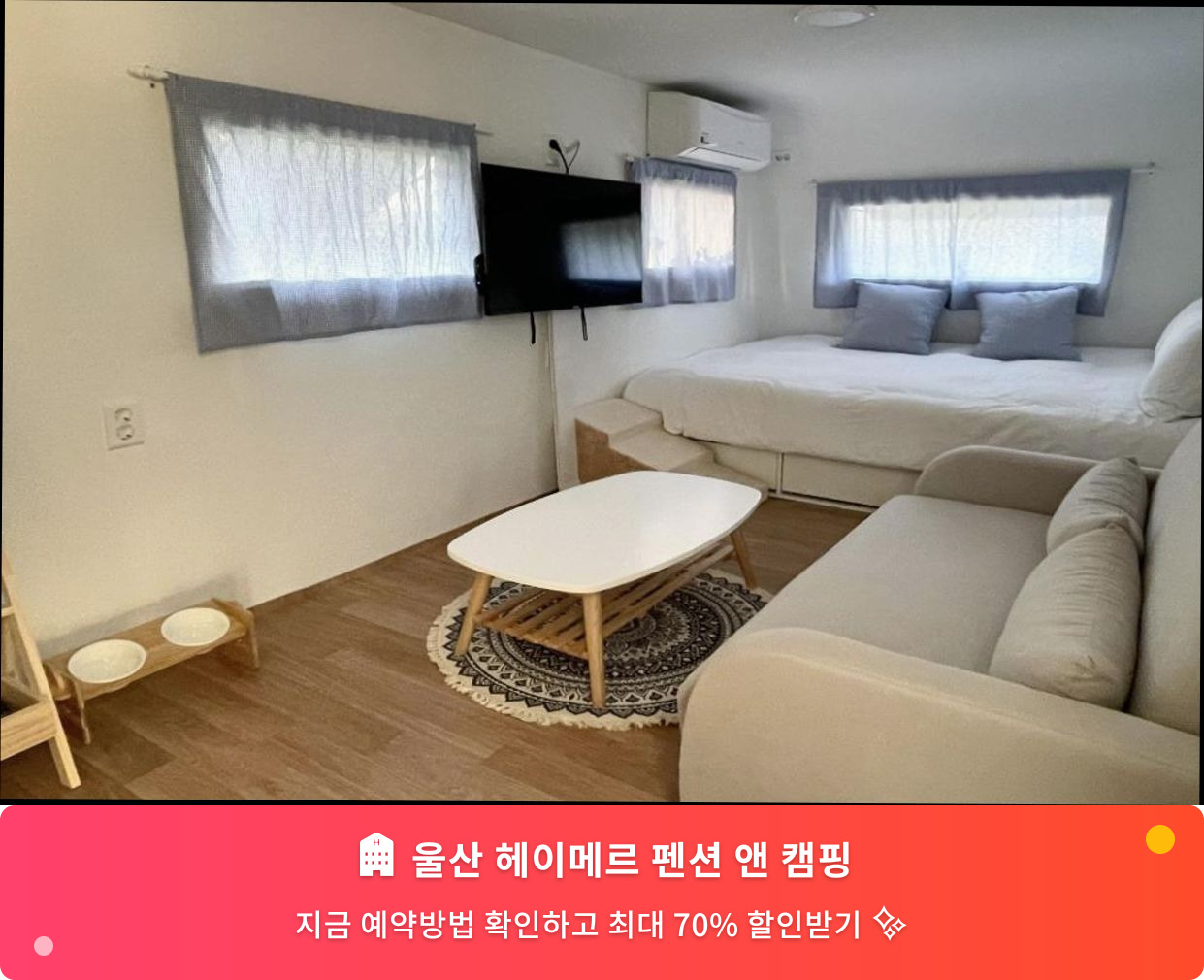 (이미지설명: 울산 헤이메르 펜션 앤 캠핑 - 메인 안내사진)