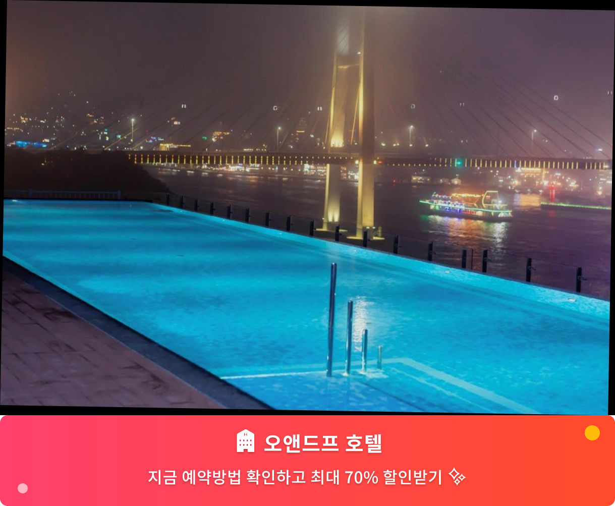 (이미지설명: 오앤드프 호텔 - 메인 안내사진)