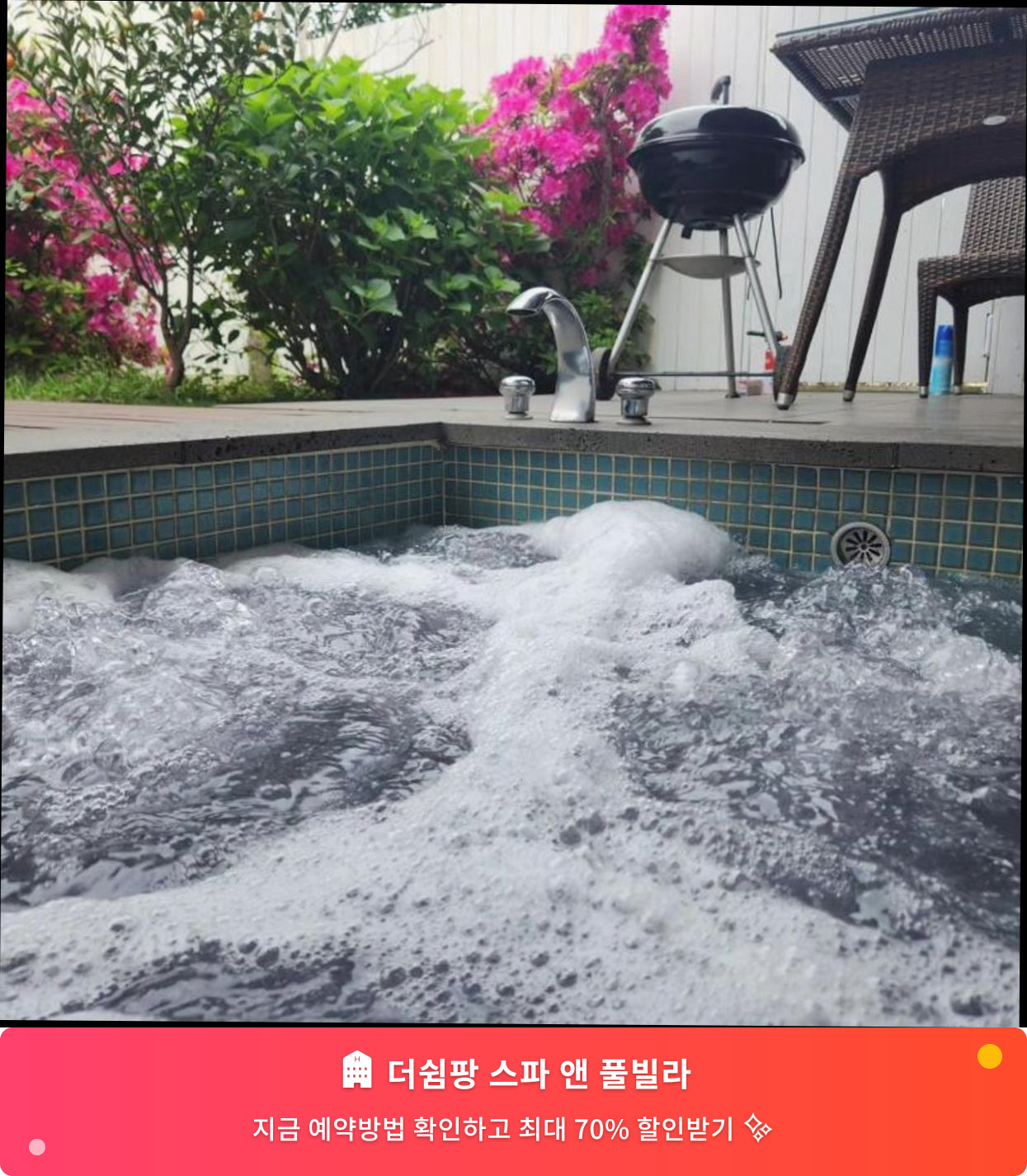 (이미지설명: 더쉼팡 스파 앤 풀빌라 - 메인 안내사진)