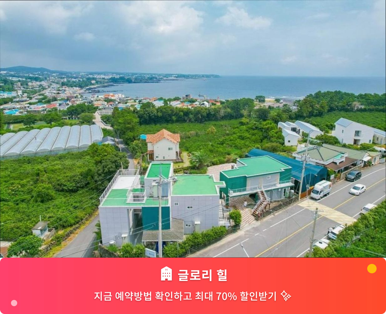 (이미지설명: 글로리 힐 - 메인 안내사진)