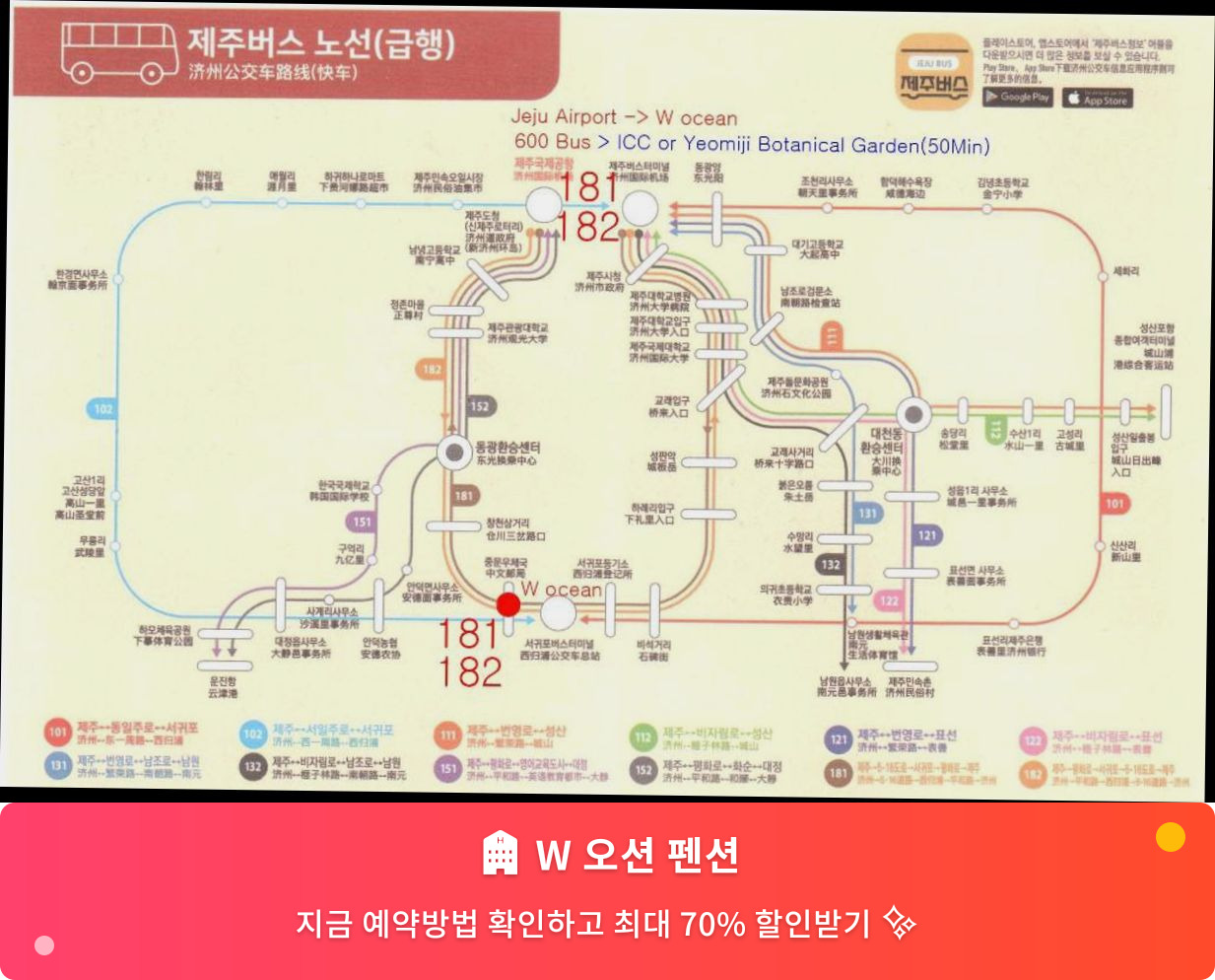 (이미지설명: W 오션 펜션 - 메인 안내사진)
