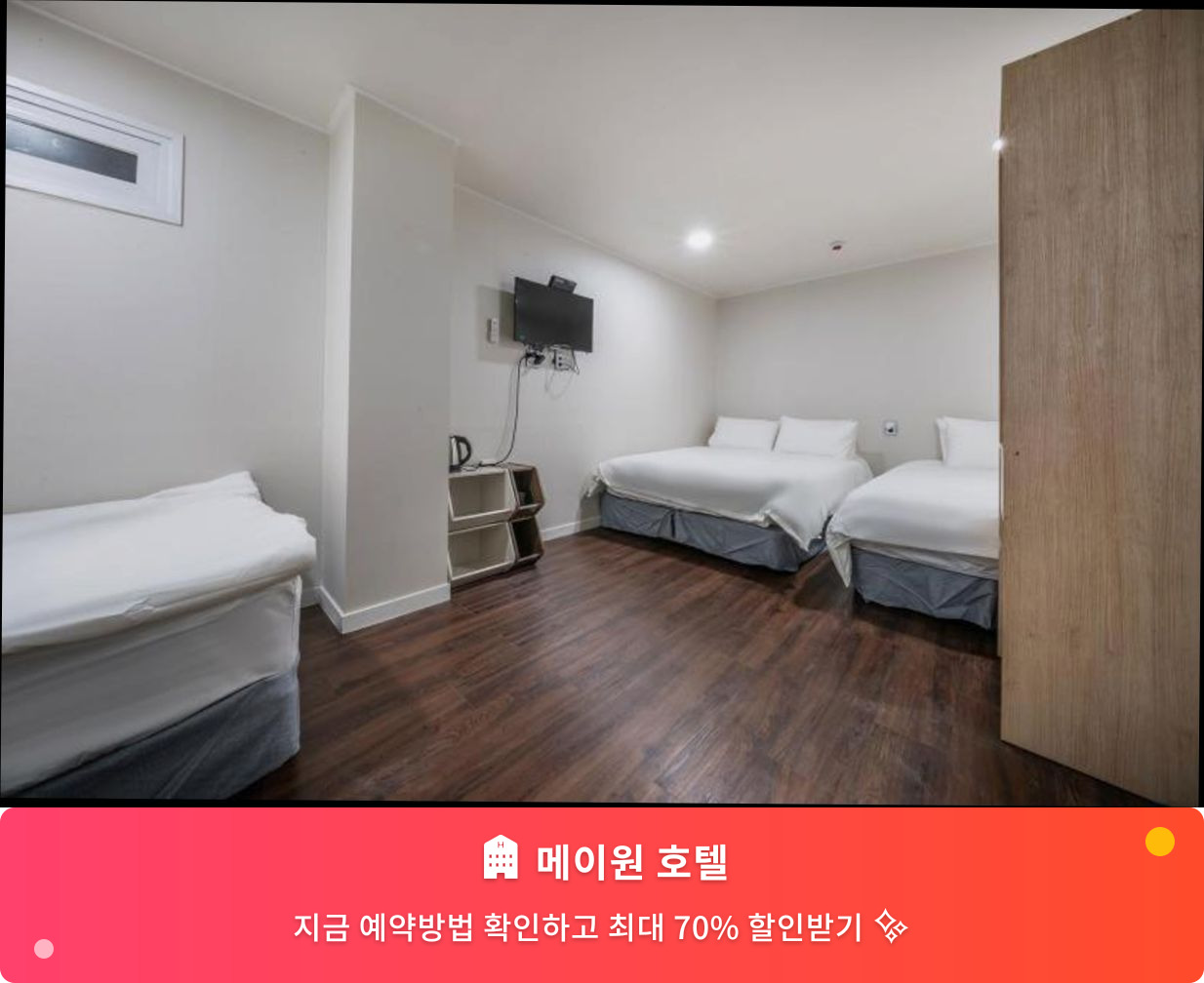 (이미지설명: 메이원 호텔 - 메인 안내사진)