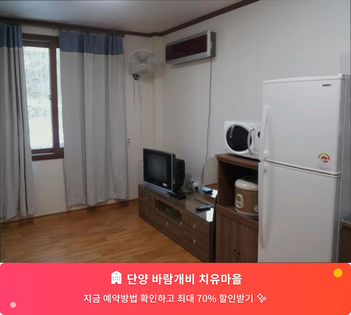(이미지설명: 단양 바람개비 치유마을 - 메인 안내사진)