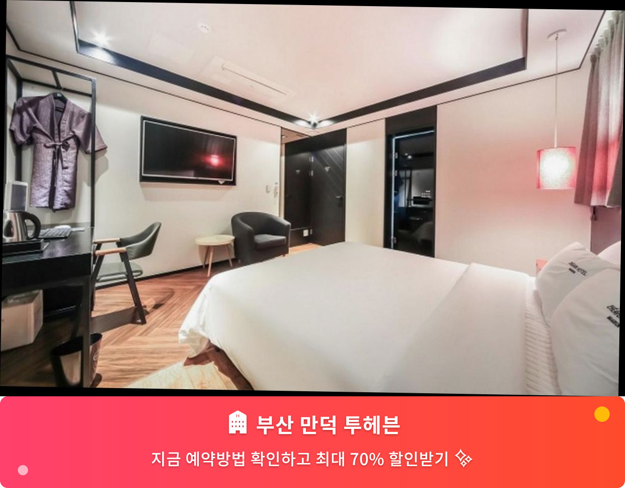 (이미지설명: 부산 만덕 투헤븐 - 메인 안내사진)