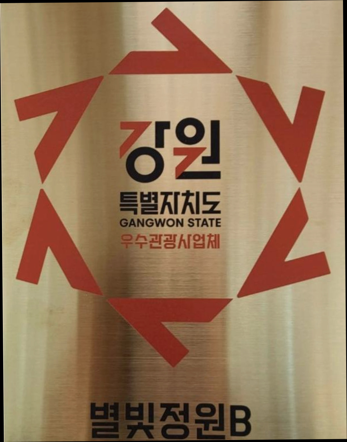 (이미지설명: 화천 별빛정원 펜션 - 객실 상세 리뷰 안내사진)