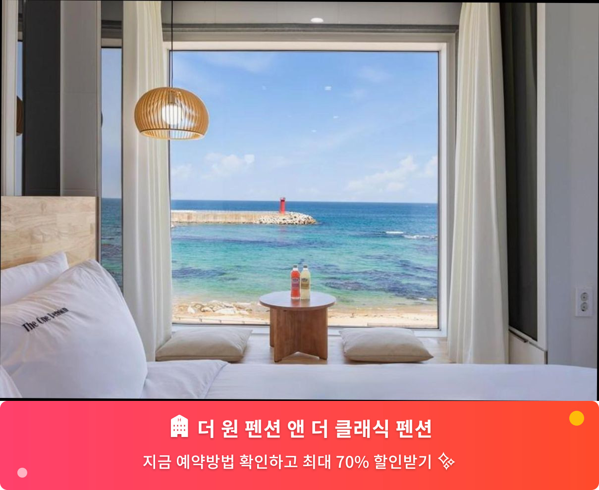 (이미지설명: 더 원 펜션 앤 더 클래식 펜션 - 메인 안내사진)