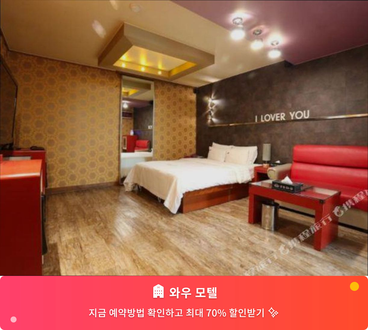 (이미지설명: 와우 모텔 - 메인 안내사진)