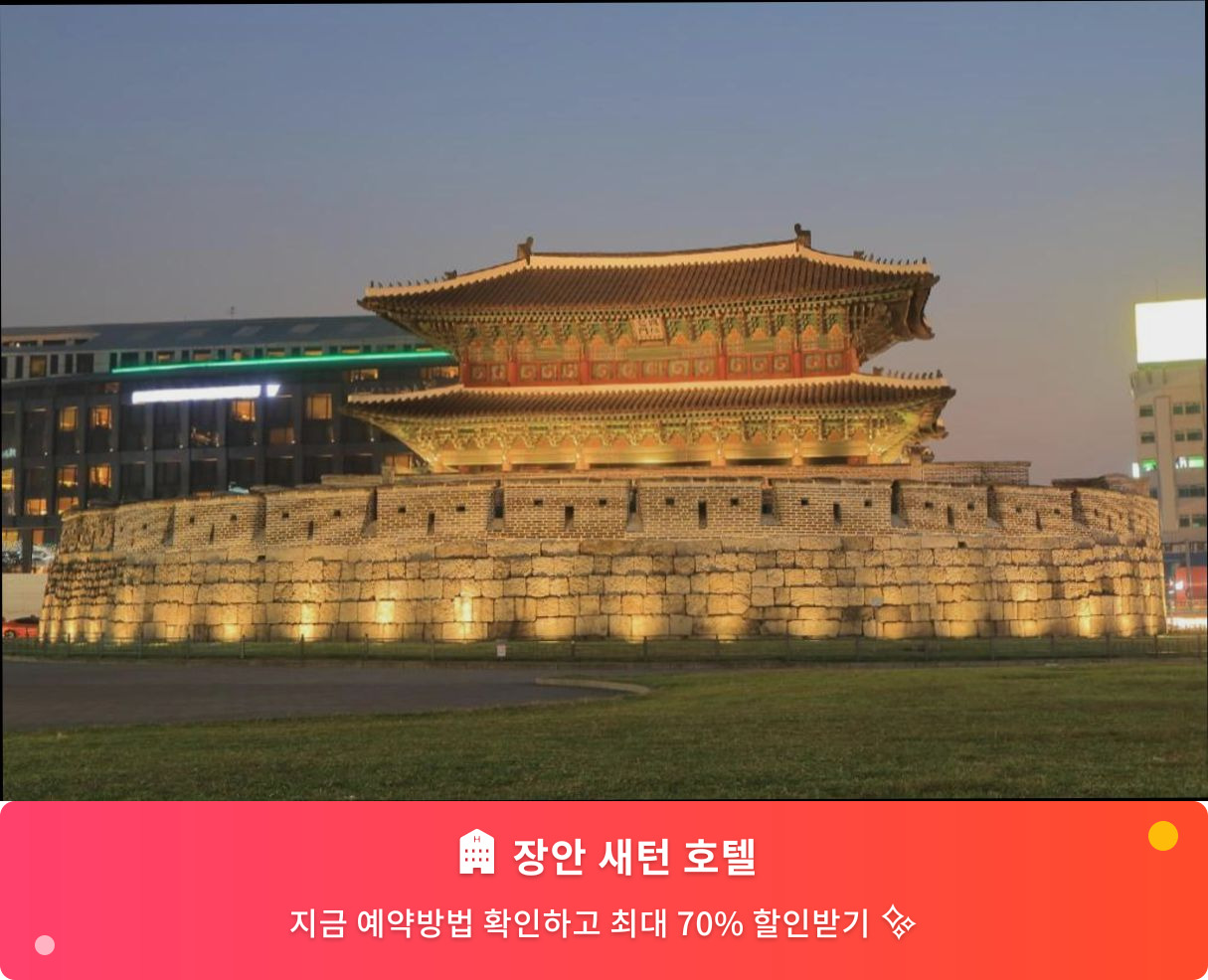 (이미지설명: 장안 새턴 호텔 - 메인 안내사진)