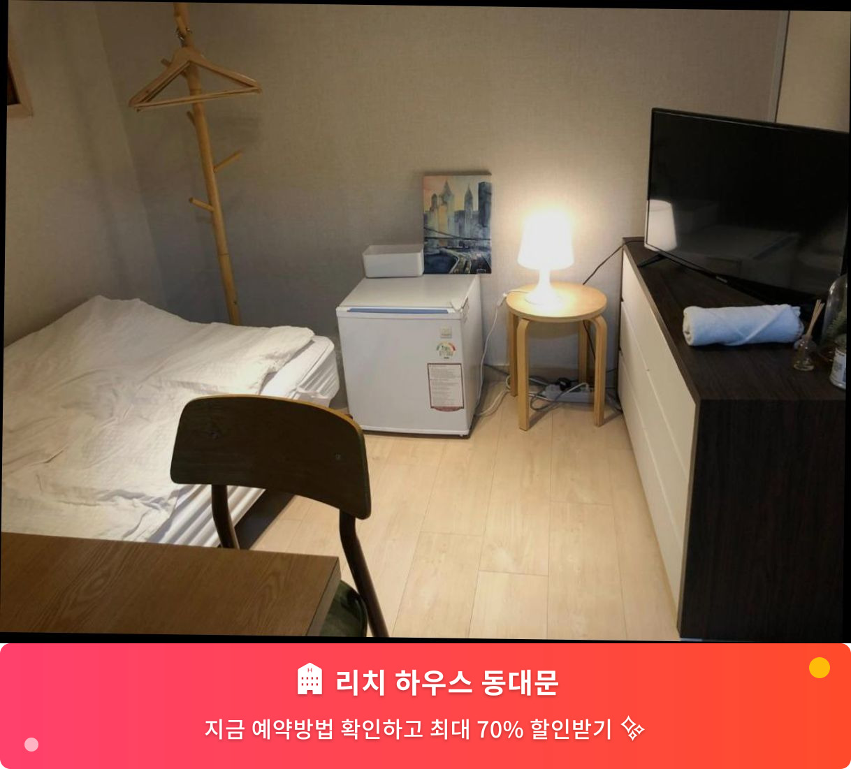 (이미지설명: 리치 하우스 동대문 - 메인 안내사진)