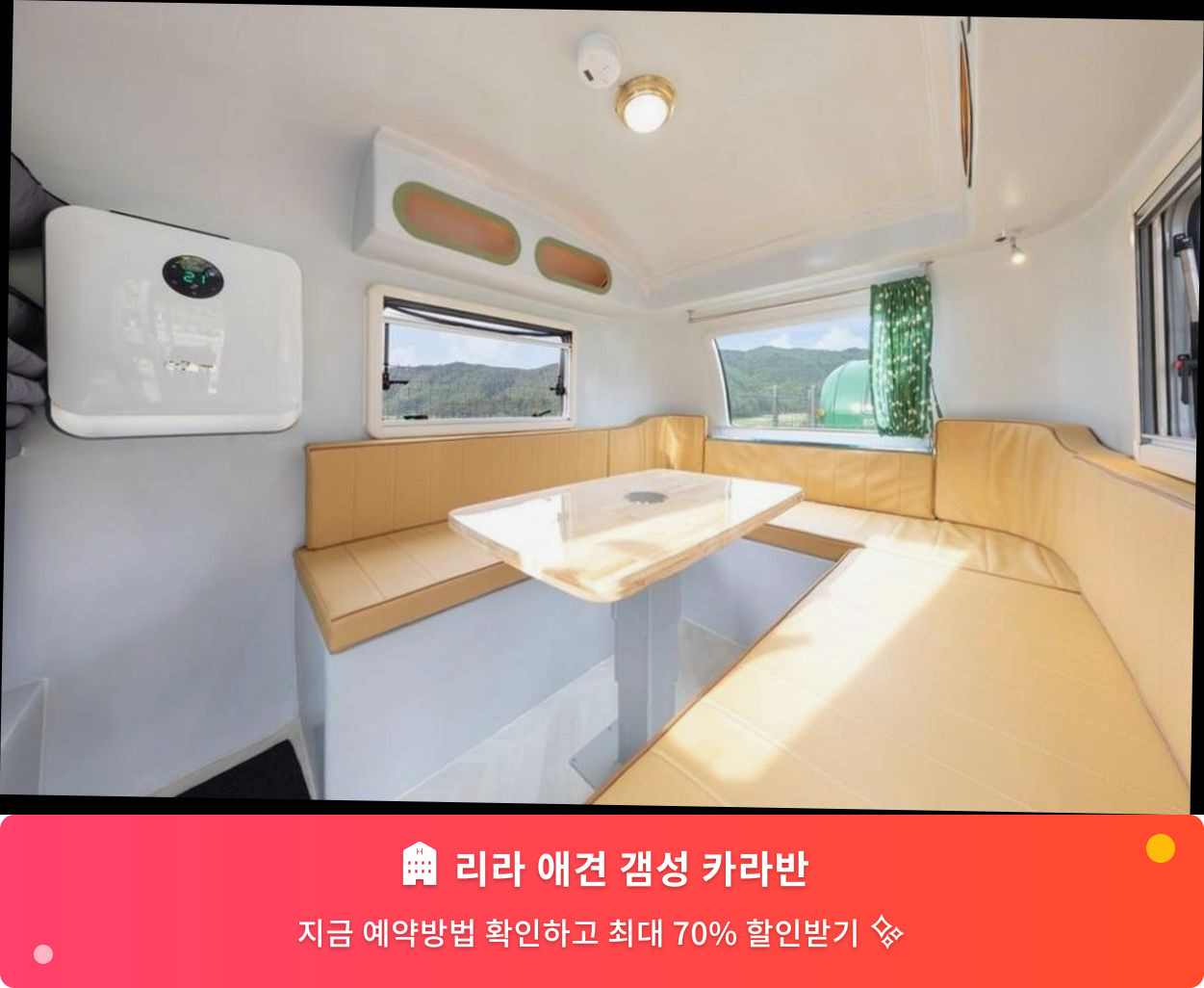 (이미지설명: 리라 애견 갬성 카라반 - 메인 안내사진)