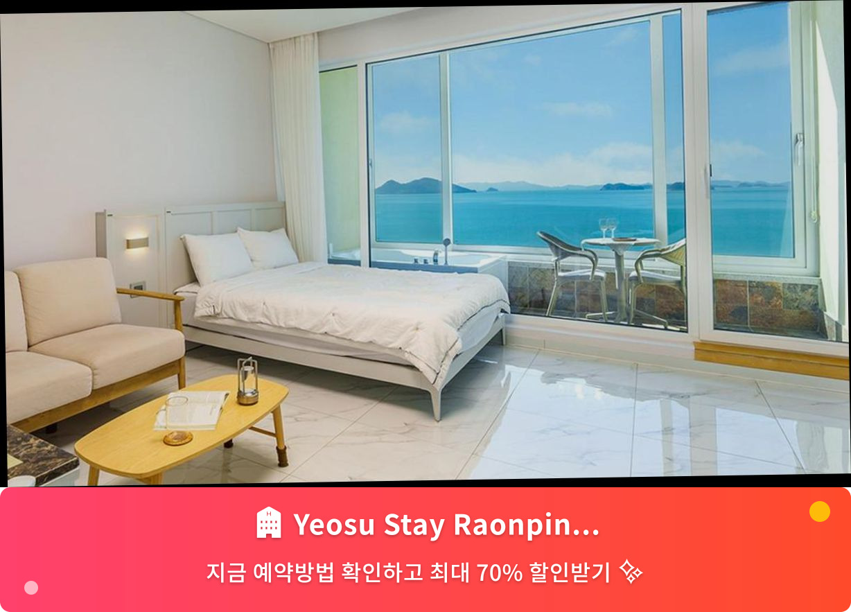 (이미지설명: Yeosu Stay Raonpine Spa Pension - 메인 안내사진)