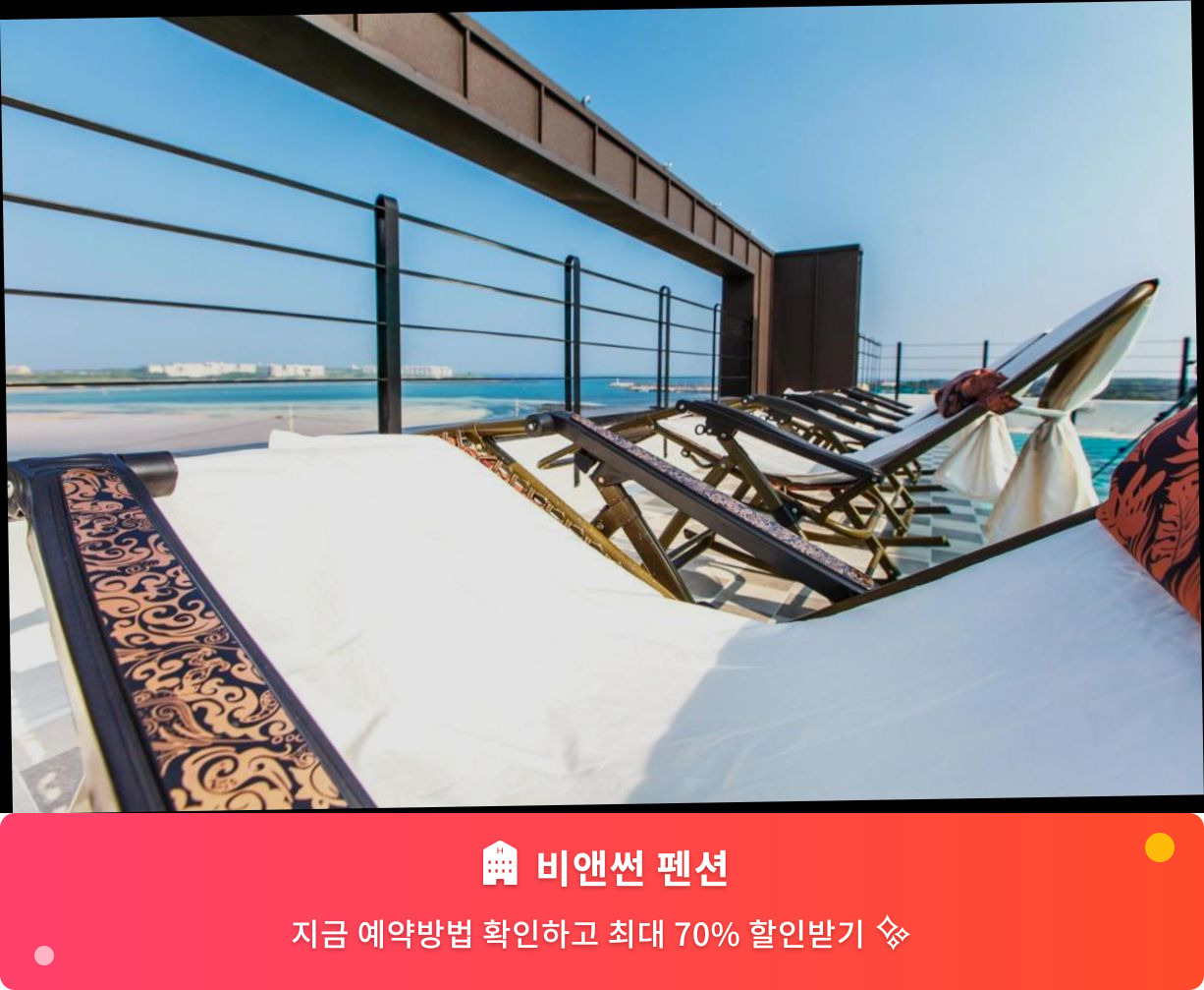 (이미지설명: 비앤썬 펜션 - 메인 안내사진)