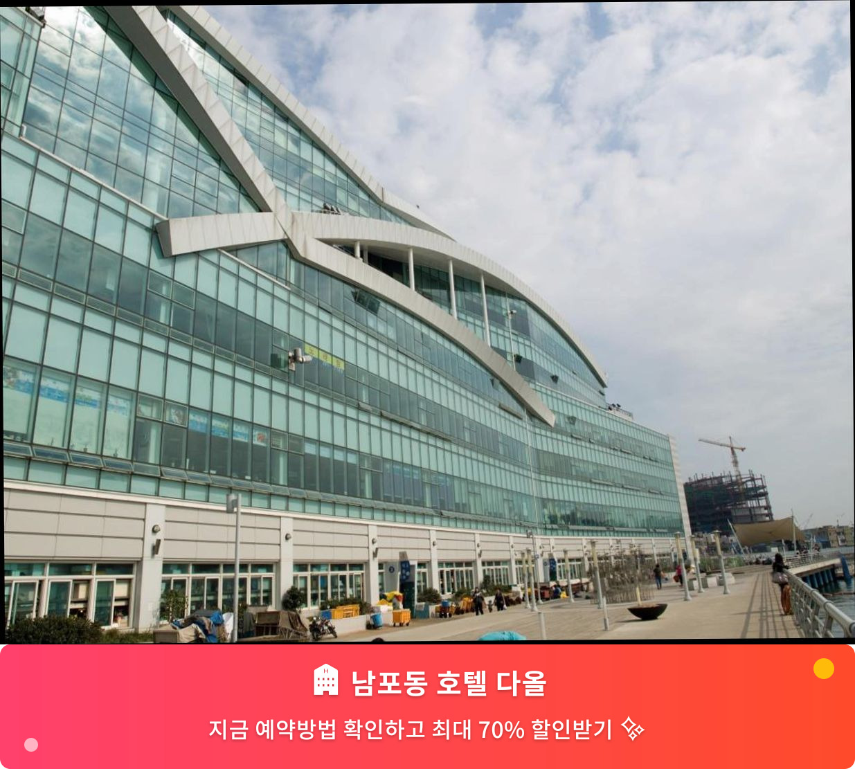 (이미지설명: 남포동 호텔 다올 - 메인 안내사진)