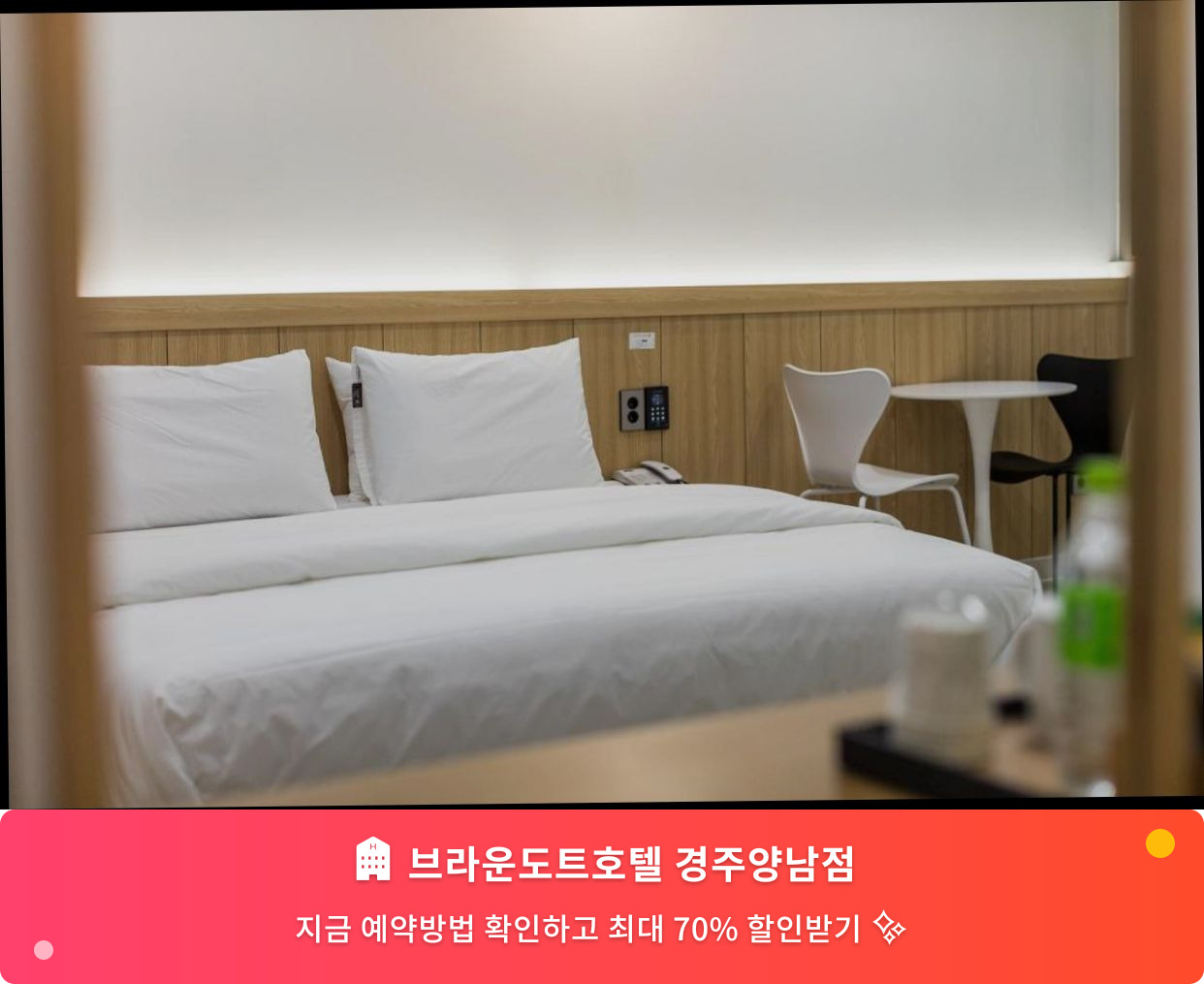(이미지설명: 브라운도트호텔 경주양남점 - 메인 안내사진)