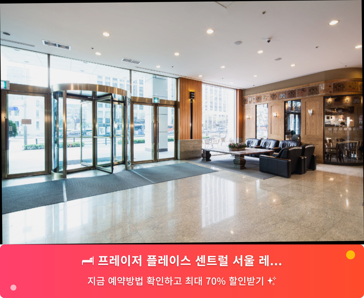(이미지설명: 프레이저 플레이스 센트럴 서울 레지던스 - 메인 안내사진)