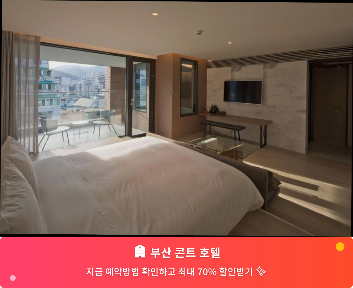 (이미지설명: 부산 콘트 호텔 - 메인 안내사진)
