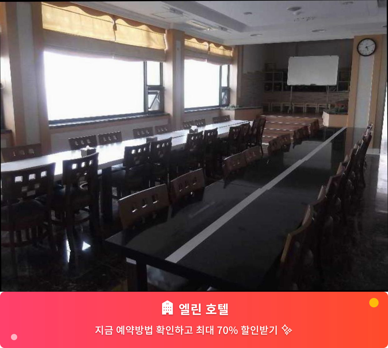 (이미지설명: 엘린 호텔 - 메인 안내사진)