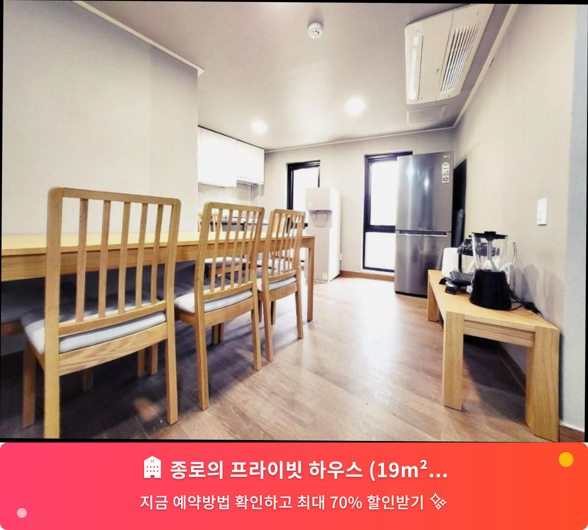 (이미지설명: 종로의 프라이빗 하우스 (19m², 침실 2개, 프라이빗 욕실 1개) - 메인 안내사진)