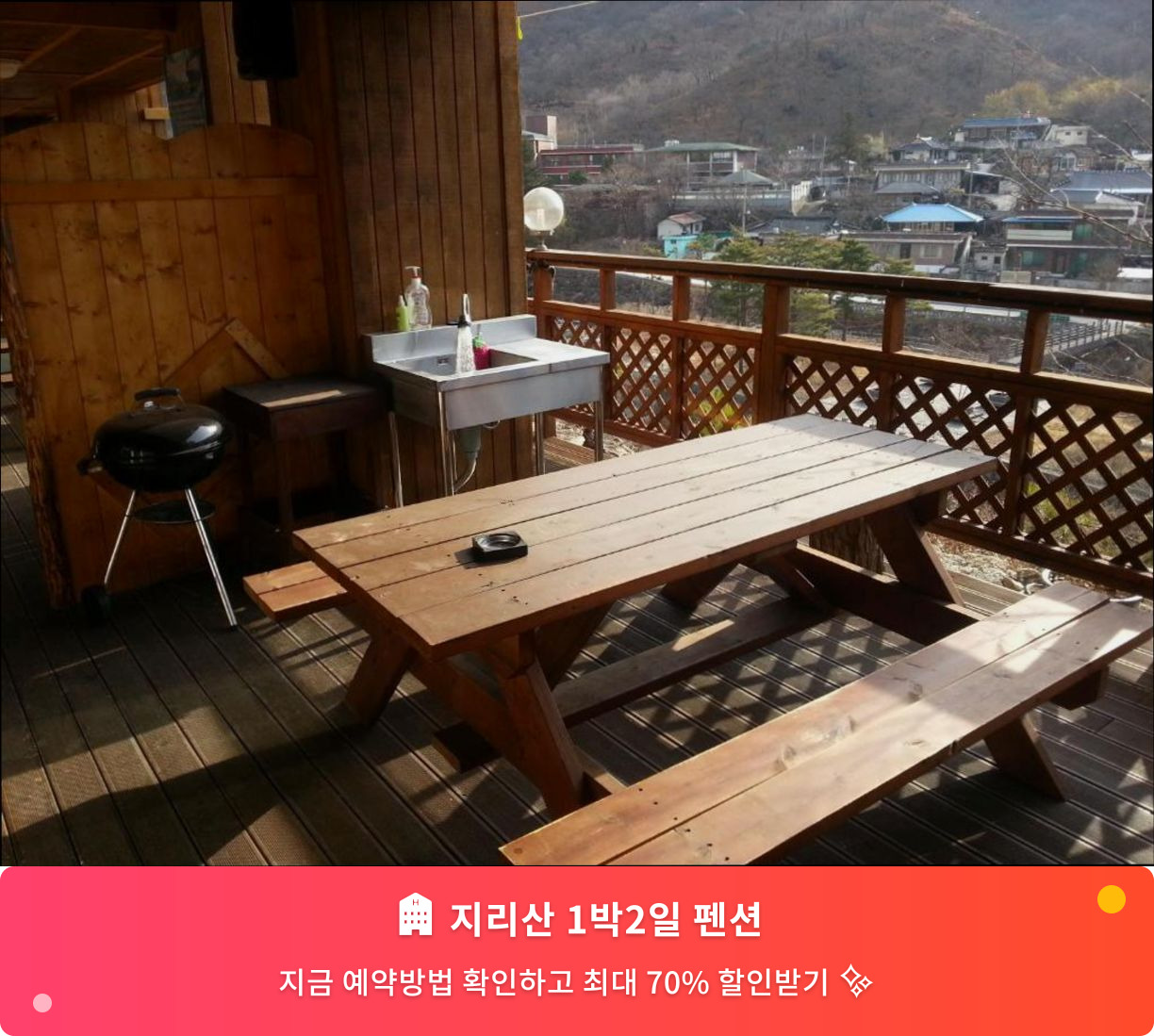 (이미지설명: 지리산 1박2일 펜션 - 메인 안내사진)