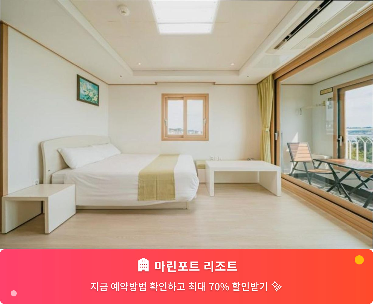 (이미지설명: 마린포트 리조트 - 메인 안내사진)