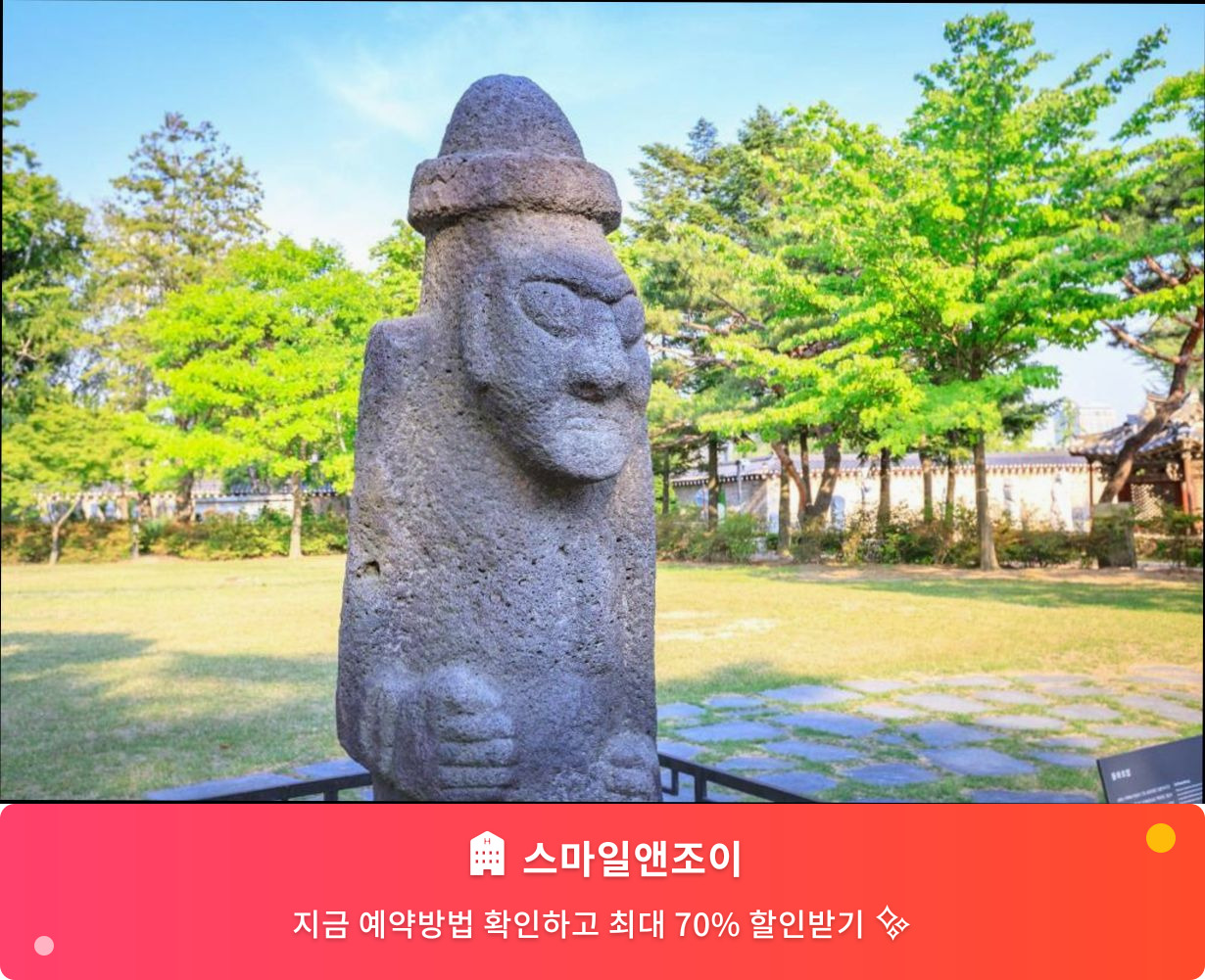 (이미지설명: 스마일앤조이 - 메인 안내사진)