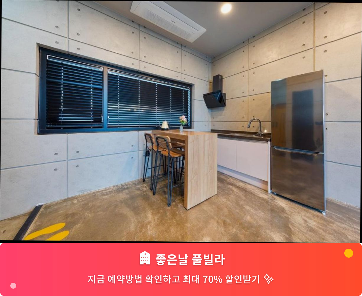(이미지설명: 좋은날 풀빌라 - 메인 안내사진)