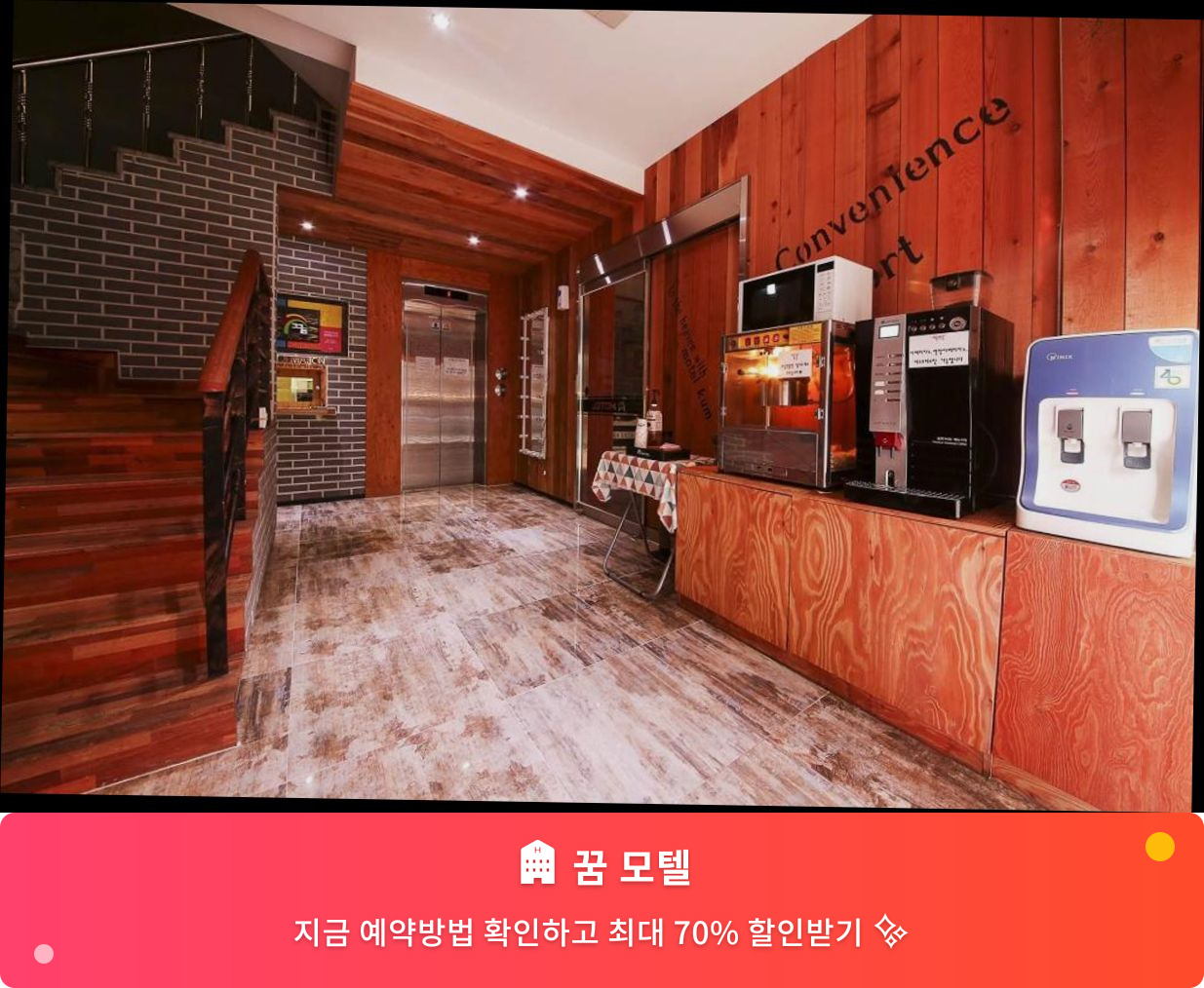 (이미지설명: 꿈 모텔 - 메인 안내사진)