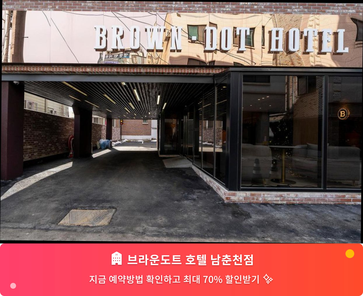 (이미지설명: 브라운도트 호텔 남춘천점 - 메인 안내사진)