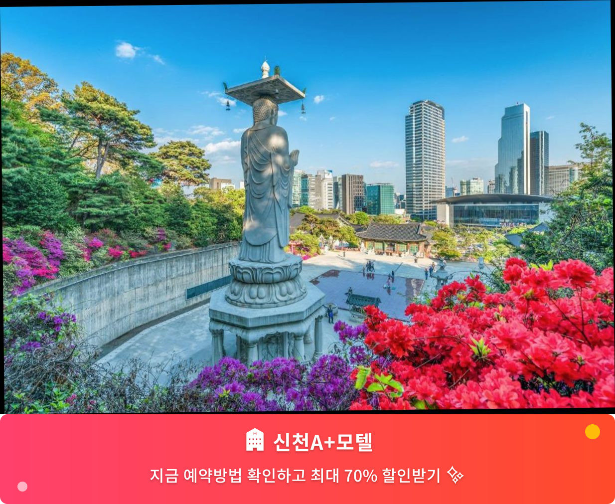 (이미지설명: 신천A+모텔 - 메인 안내사진)