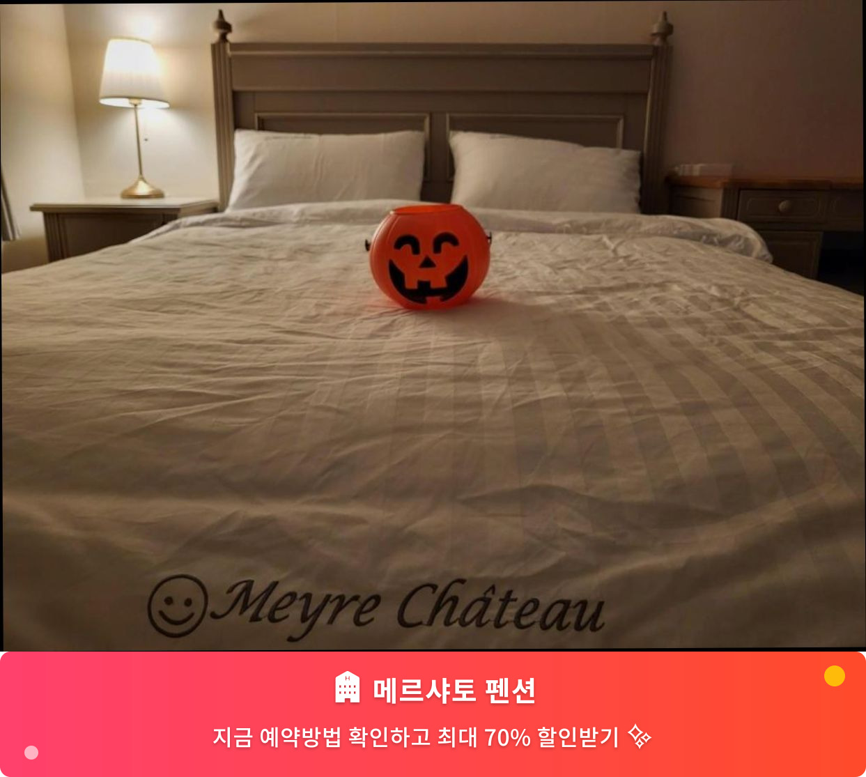(이미지설명: 메르샤토 펜션 - 메인 안내사진)