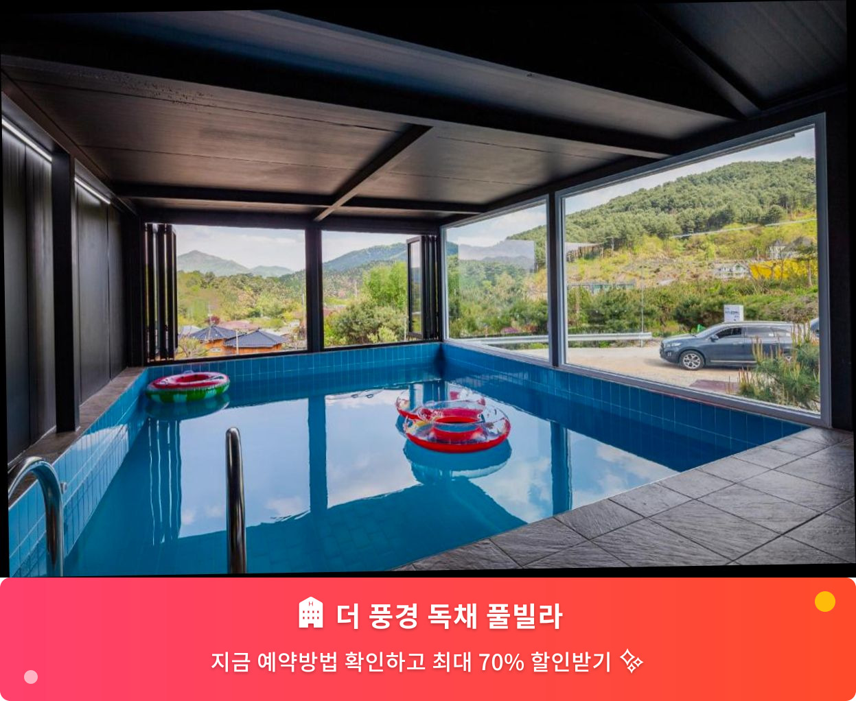 (이미지설명: 더 풍경 독채 풀빌라 - 메인 안내사진)