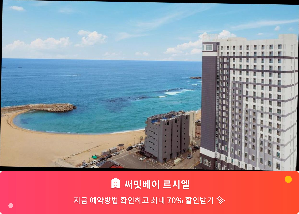 (이미지설명: 써밋베이 르시엘 - 메인 안내사진)