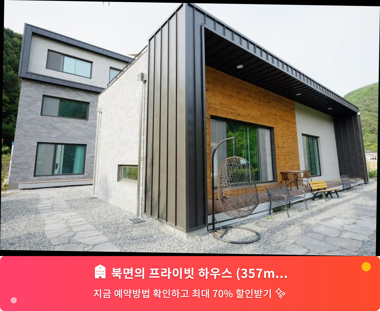(이미지설명: 북면의 프라이빗 하우스 (357m², 침실 5개, 프라이빗 욕실 4개) - 메인 안내사진)