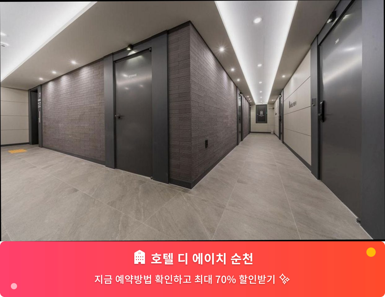 (이미지설명: 호텔 디 에이치 순천 - 메인 안내사진)