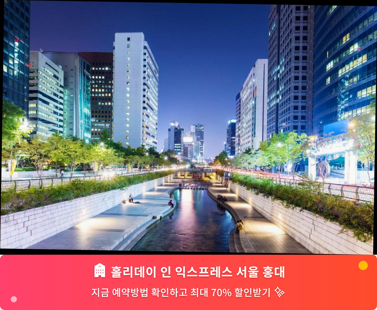 (이미지설명: 홀리데이 인 익스프레스 서울 홍대 - 메인 안내사진)